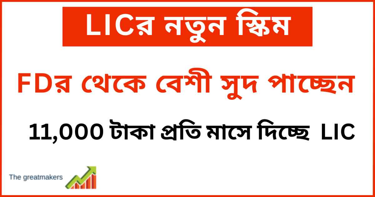 LIC new Plan 2023