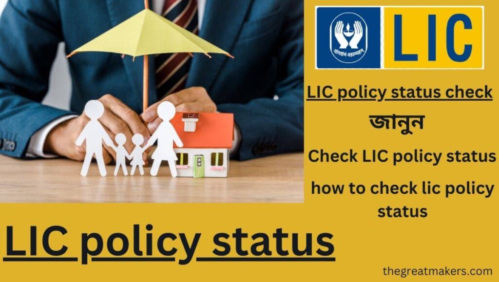 1-sms-lic-policy-status-check-lic