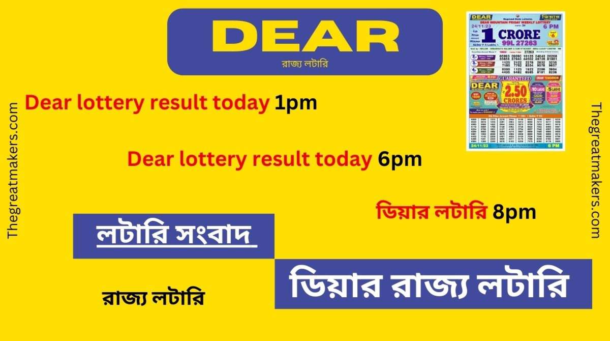 Dear lottery result today 1pm