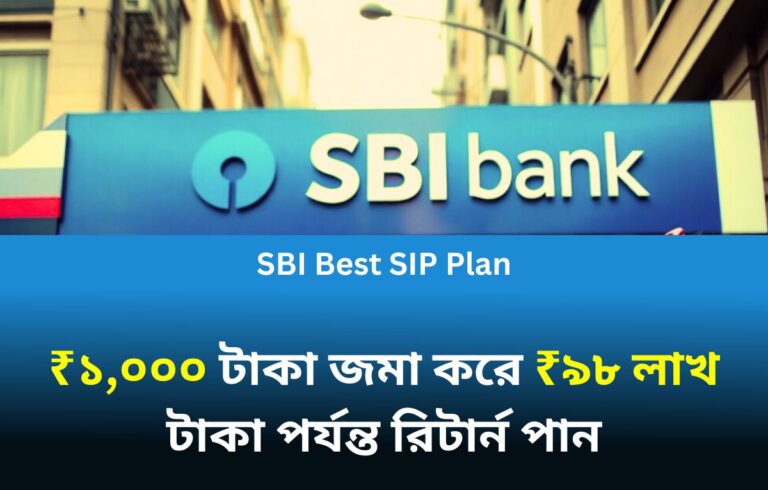SBI Best SIP Plan