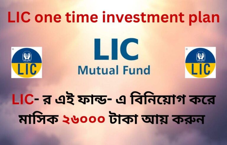 LIC one time investment plan