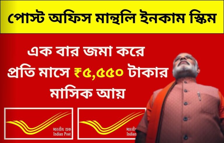 Post office monthly income scheme 2025