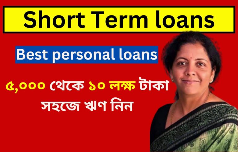 Short Term loans